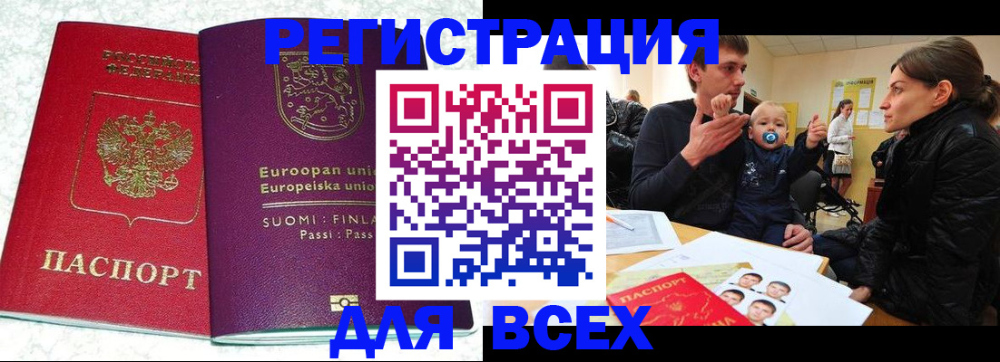 прописка для школы в Калачинске